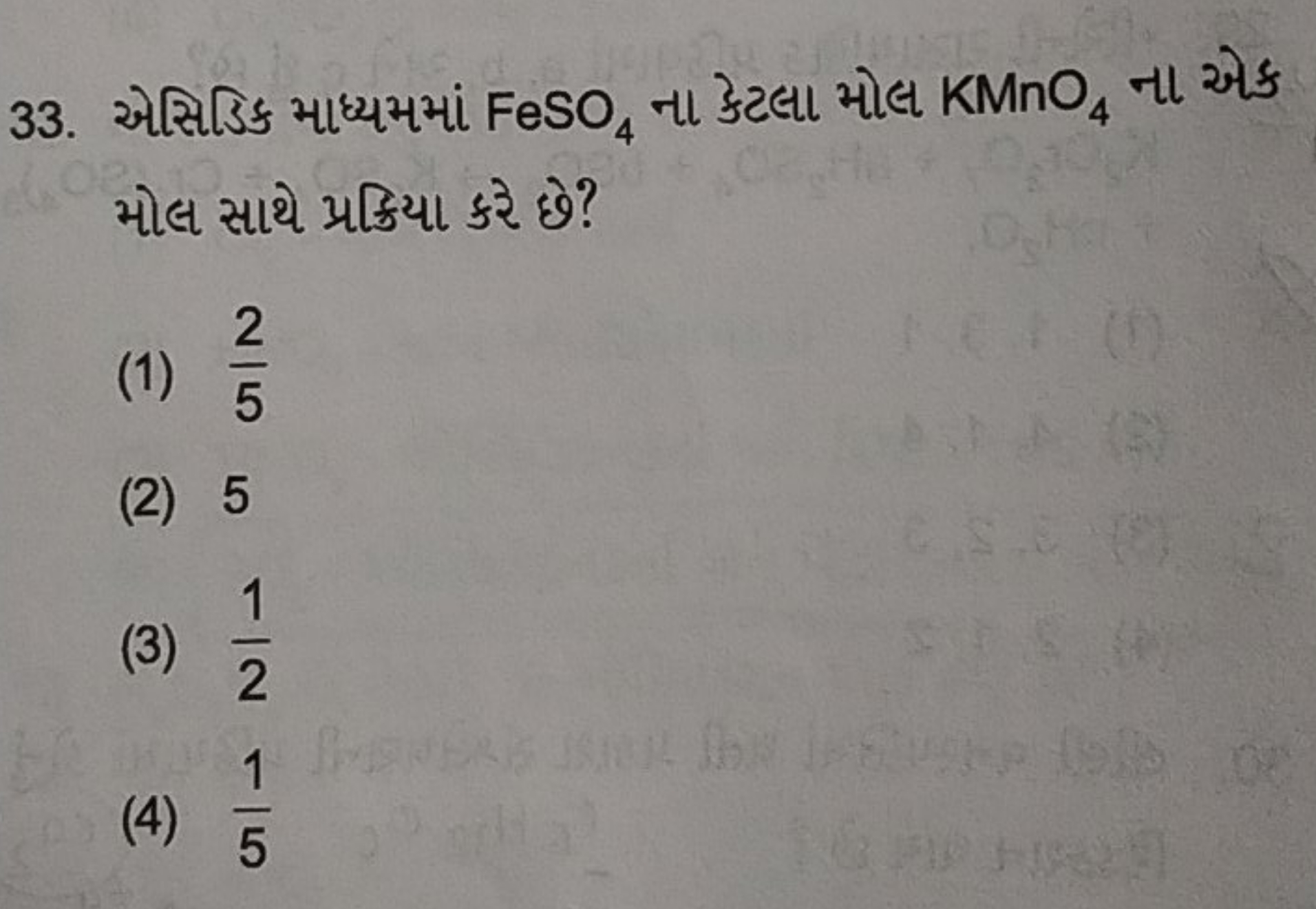 33. એસિડિક માધ્યમમાં FeSO4​ ના કેટલા મોલ KMnO4​ ના એક મોલ સાથે પ્રક્રિ