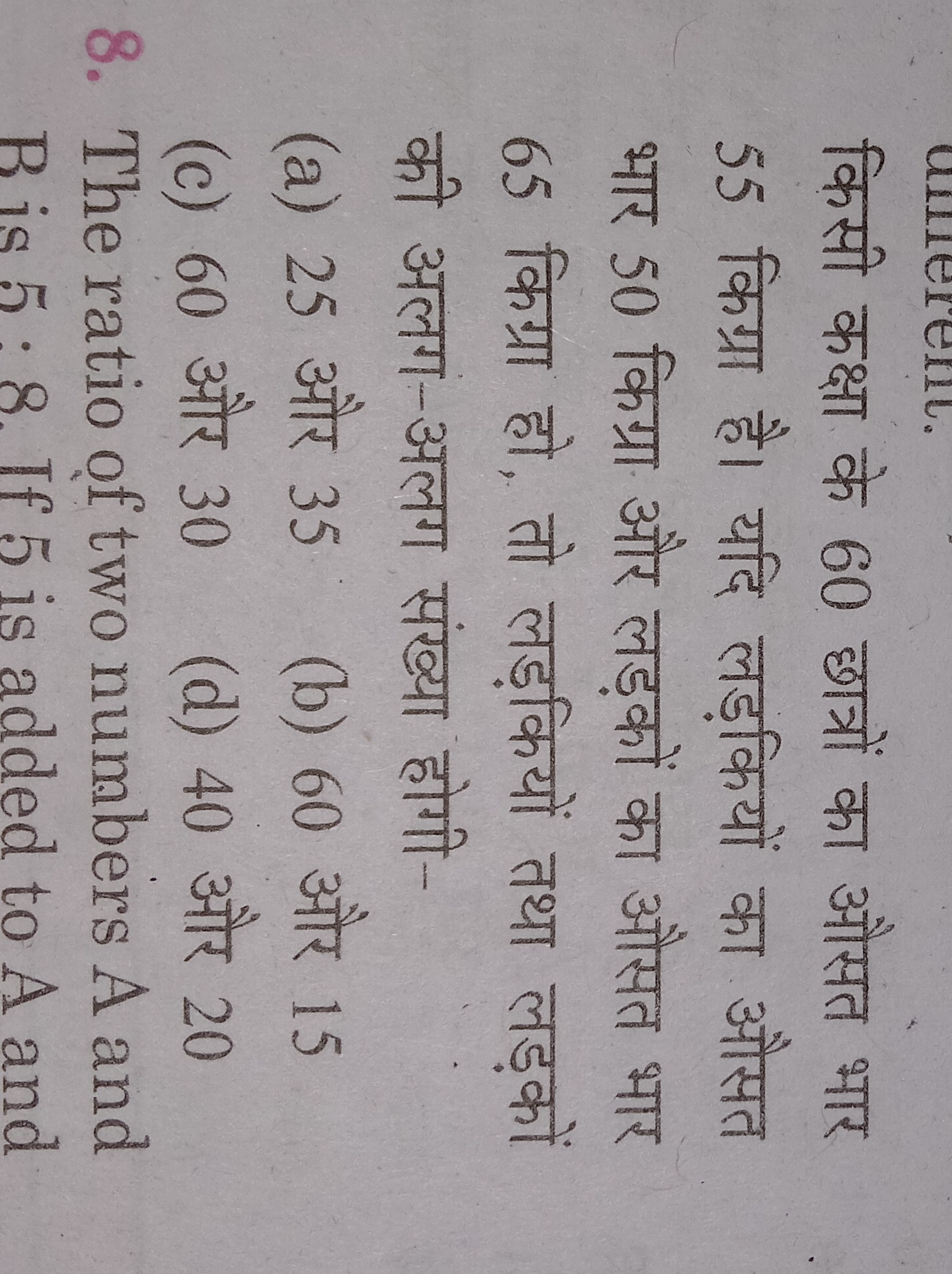 किसी कक्षा के 60 छात्रों का औसत भार 55 किग्रा है। यदि लड़कियों का औसत 