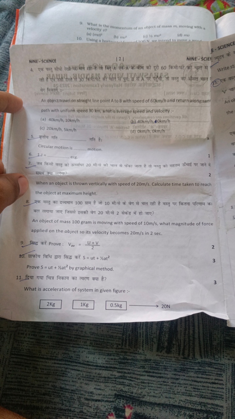 9. What is the momentum of an object of mass m, moving with a velocity