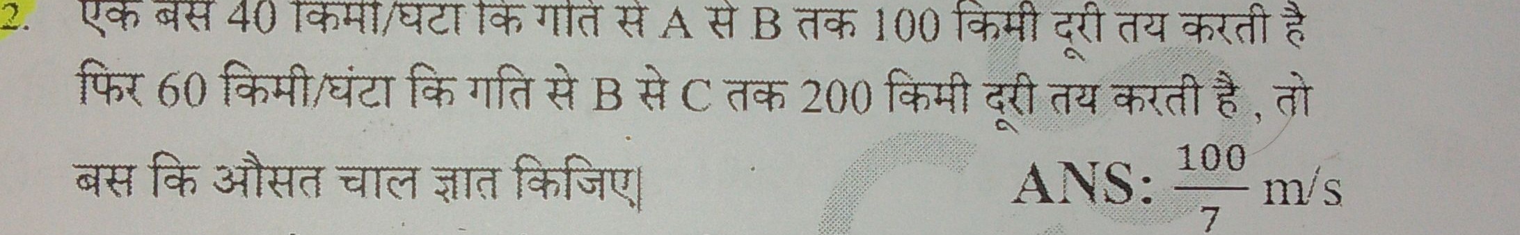 2. एक बस 40 किमा/घटा कि गाते से A से B तक 100 किमी दरी तय करती है फिर 