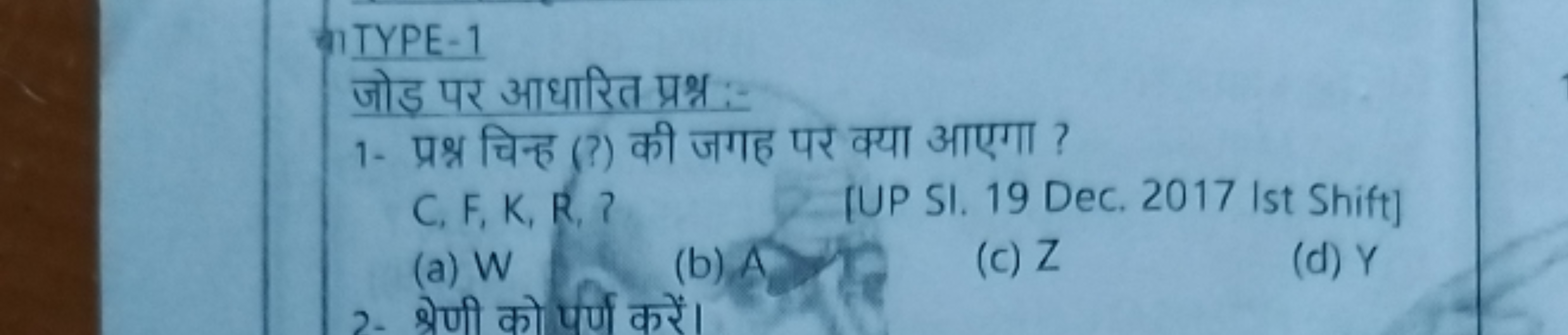 TYPEE-1
जोड पर आधारित प्रश्न :-
1. प्रश्न चिन्ह (?) की जगह पर क्या आएग