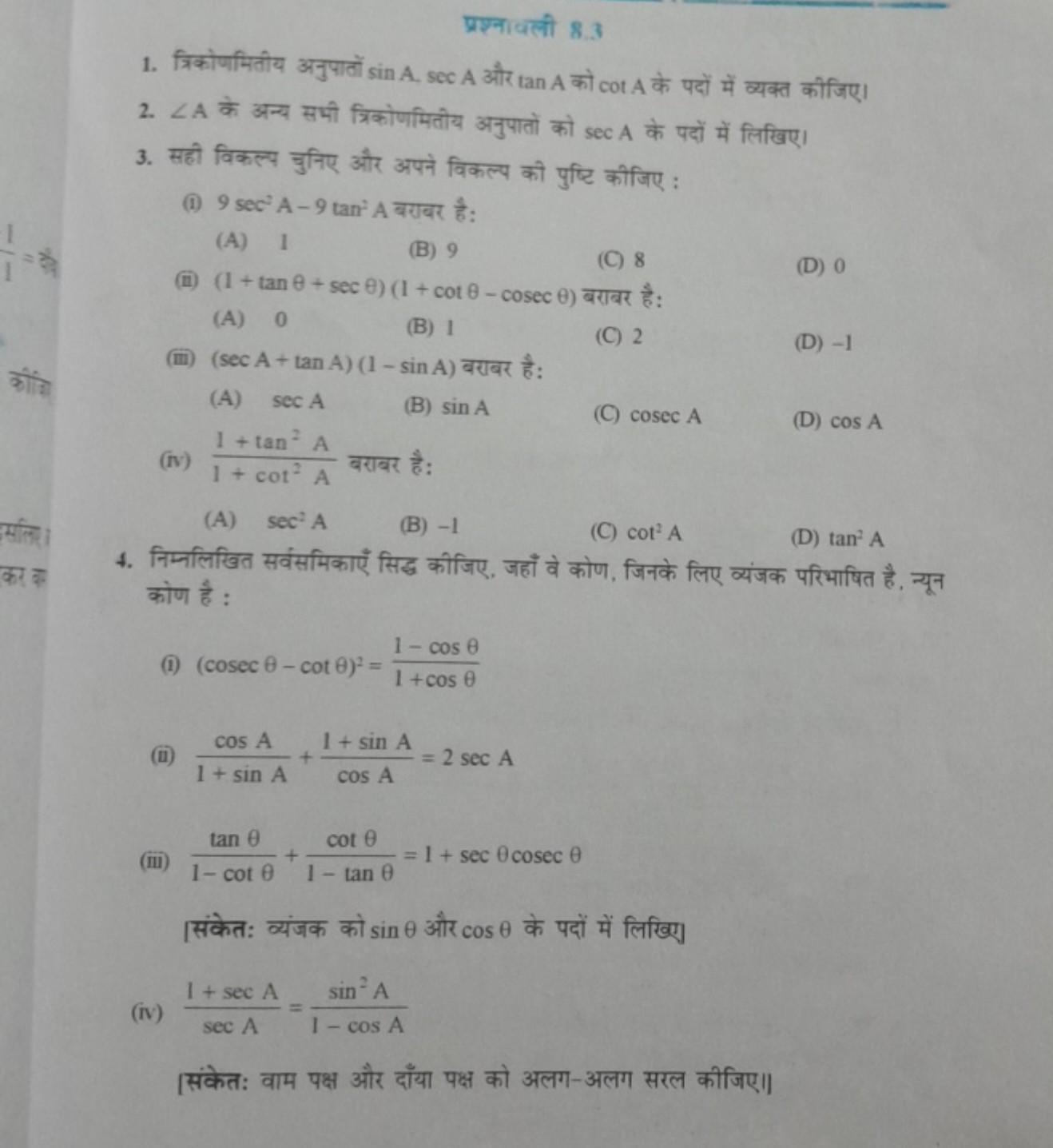 प्रश्नावली 8.3
1. त्रिकोणमितीय अनुपातों sinA,secA और tanA को cotA के प