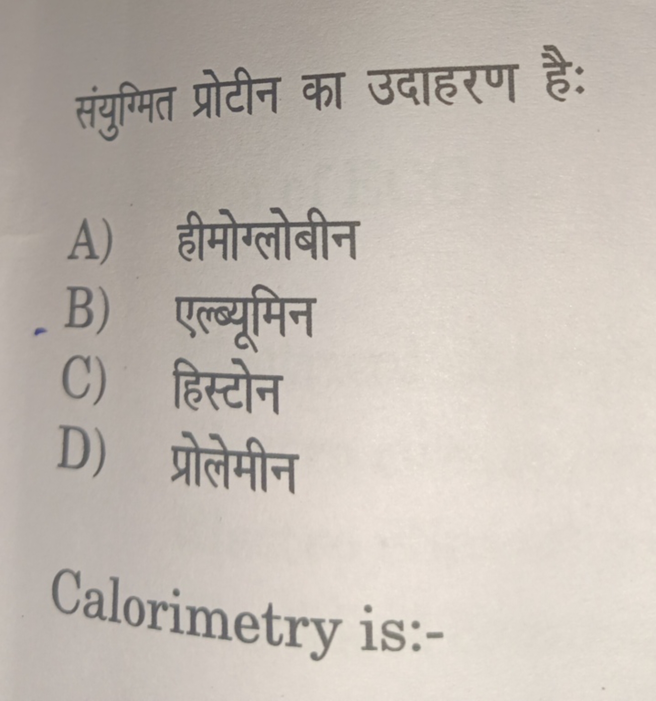 संयुम्मित प्रोटीन का उदाहरण है:
A) हीमोग्लोबीन
B) एल्य्यूमिन
C) हिस्टो