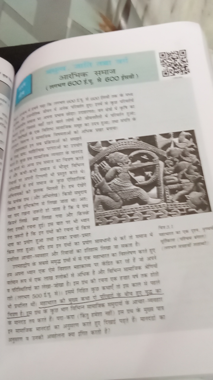 आरोभक समाज
(लापराप 600 के. 4 से 600 गेसली ) लिखो # एत संत्या के कुण सह