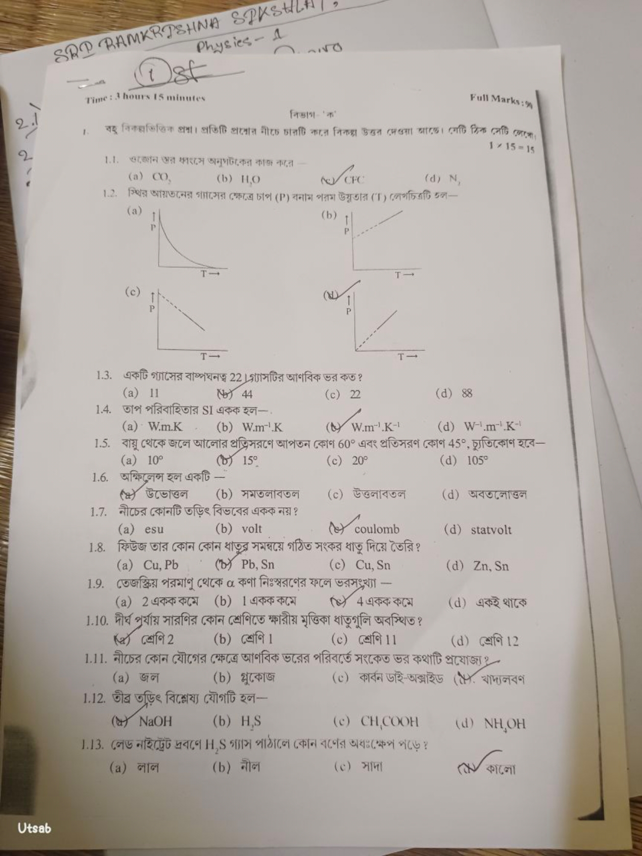 2.1
निखाभ " क"
Full Marks:m
2
(a) CO2​
(b) H,O 1,15=15
(a)
(c)
1.3. এক