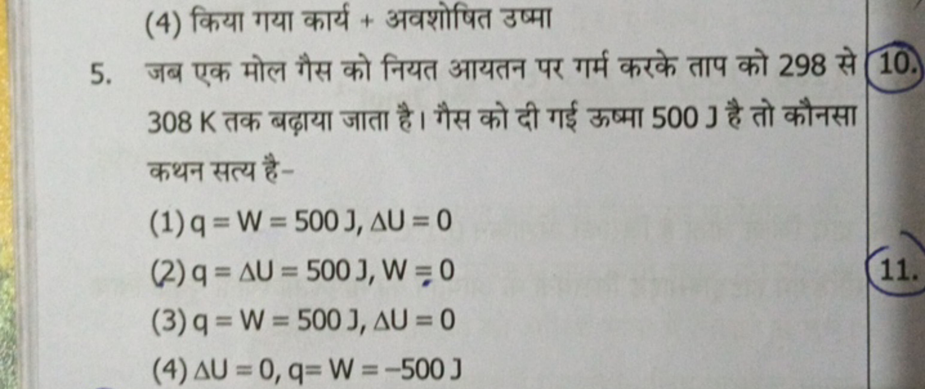 (4) किया गया कार्य + अवशोषित उष्मा
5. जब एक मोल गैस को नियत आयतन पर गर