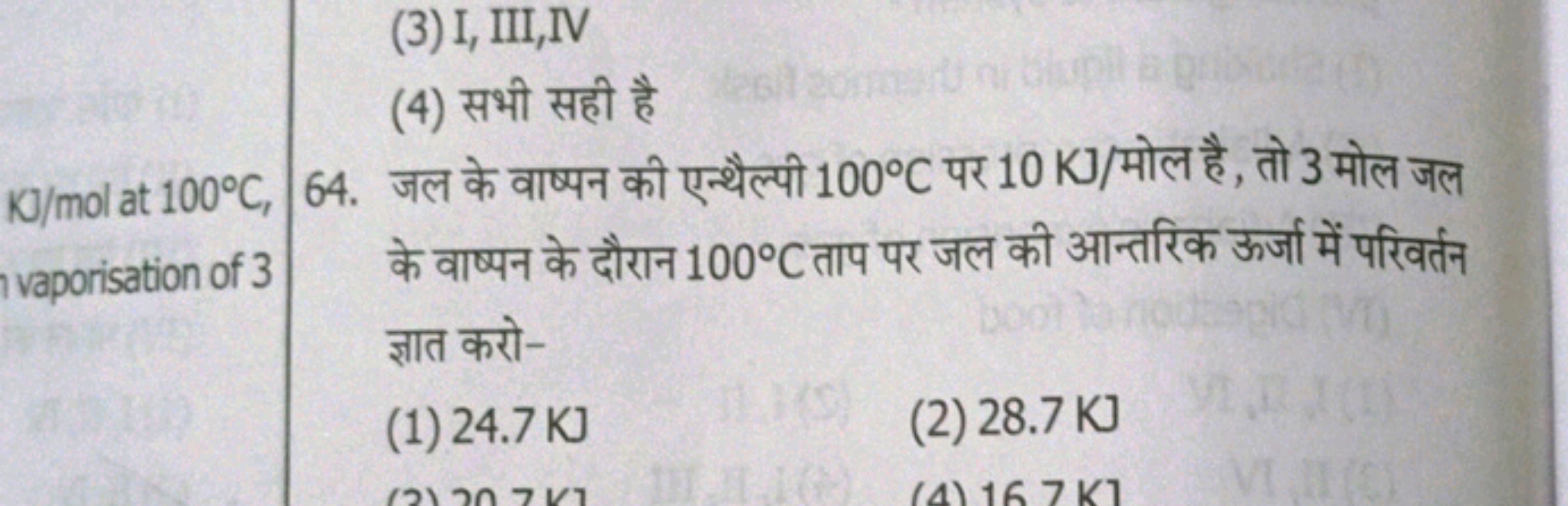 (3) I, III, IV
(4)
comment i bu
100°C 10 KJ/, a 3
KJ/mol at 100°C, 64.