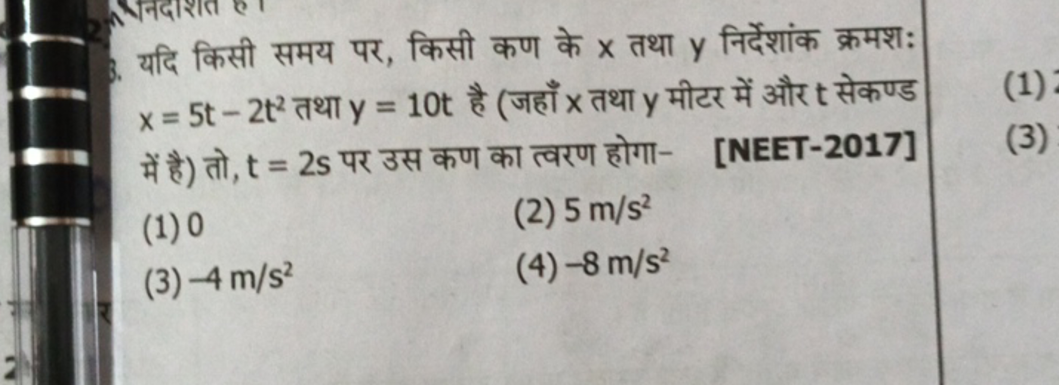 3. यदि किसी समय पर, किसी कण के x तथा y निर्देशांक क्रमशः x=5t−2t2 तथा 