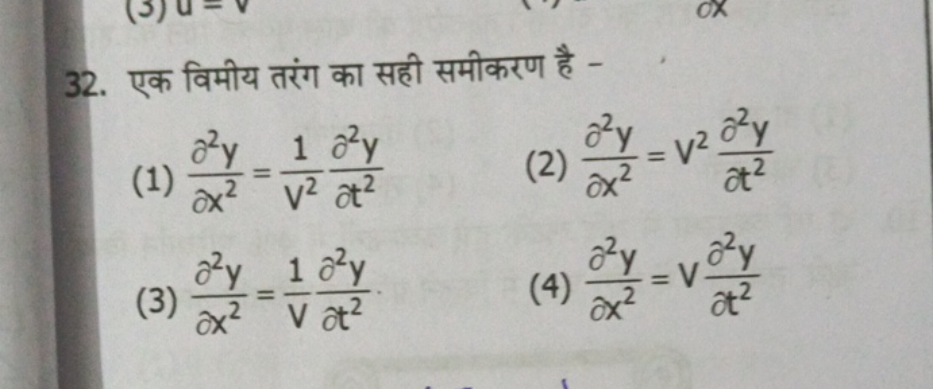 32. एक विमीय तरंग का सही समीकरण है -
(1) ∂x2∂2y​=v21​∂t2∂2y​
(2) ∂x2∂2