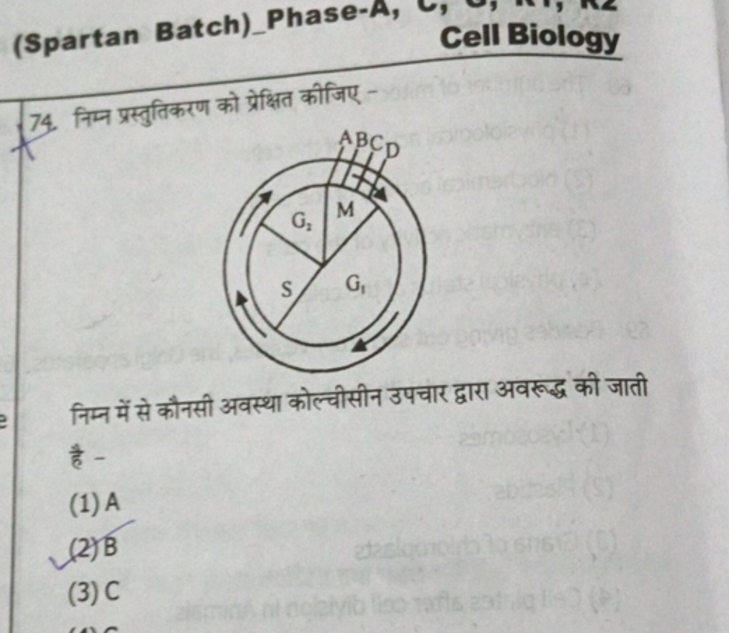 (Spartan Batch)_Phase-A, Cell Biology
74. निम्न प्रस्तुतिकरण को प्रेक्