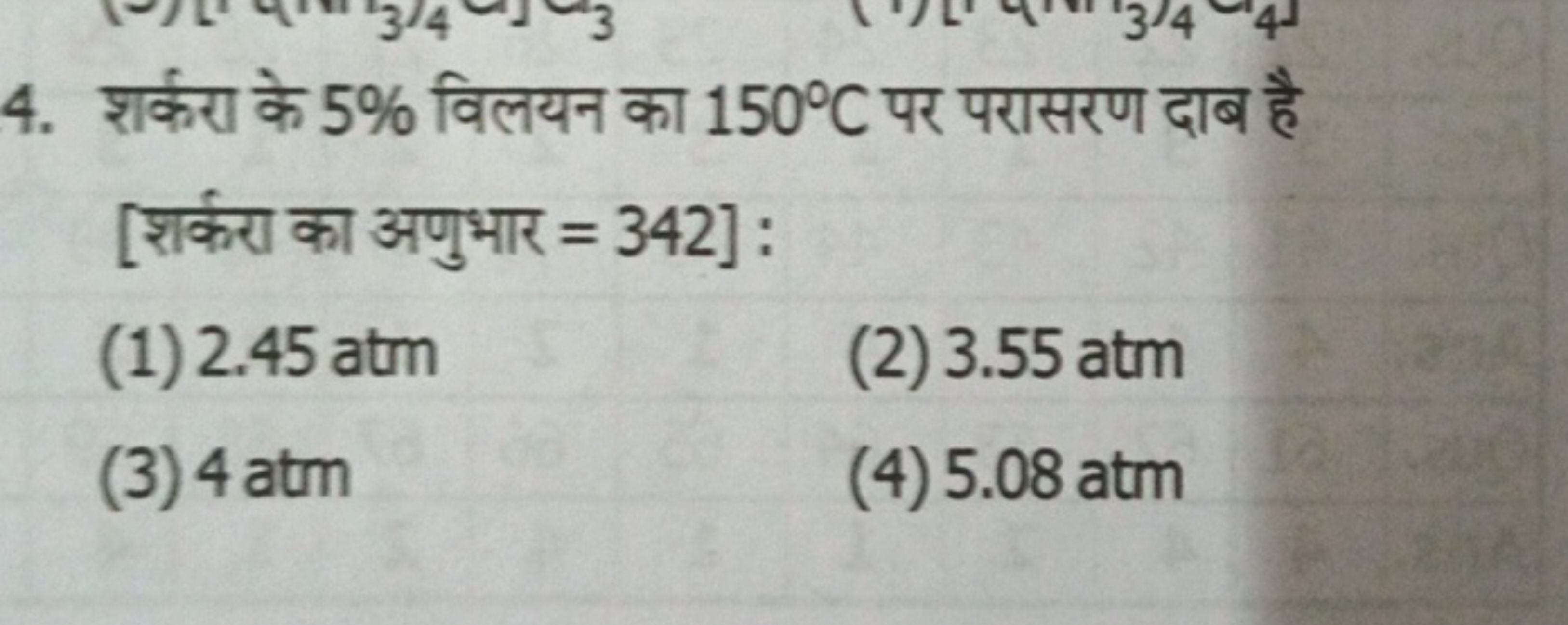 4. शर्करा के 5% विलयन का 150∘C पर परासरण दाब है [शर्करा का अणुभार = 34