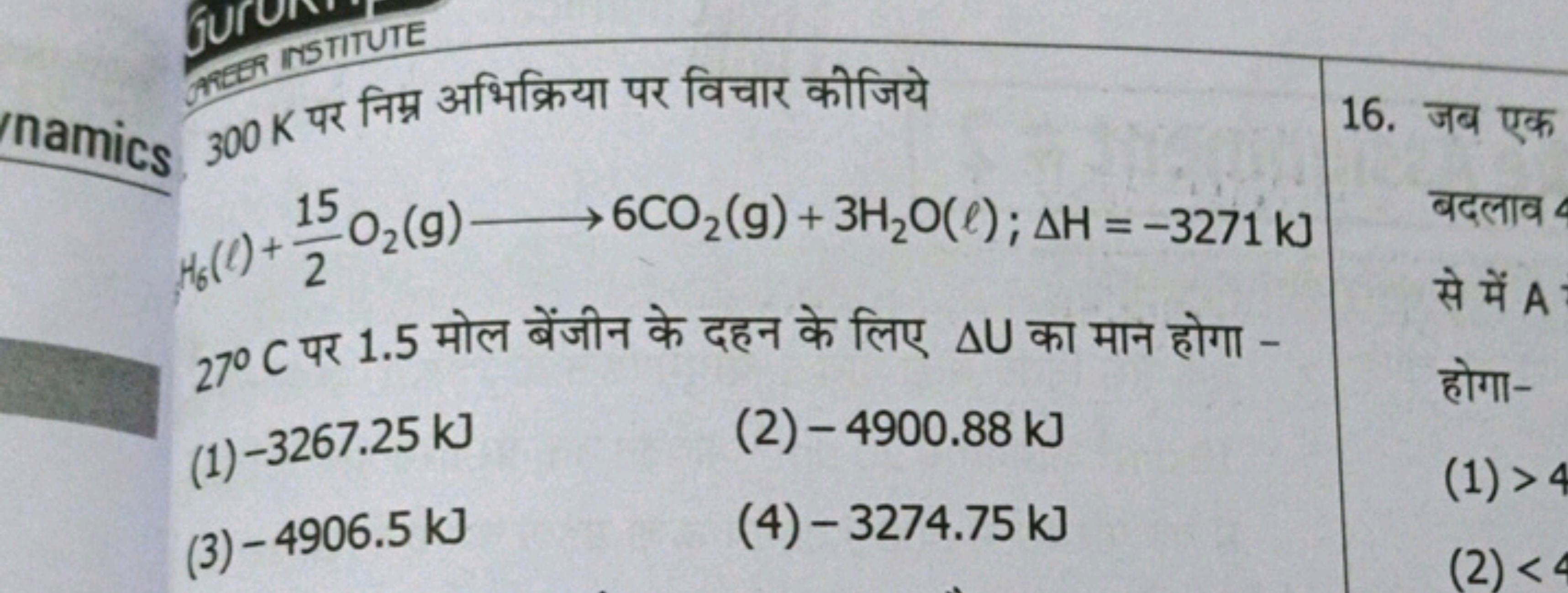 namics 300 K पर निम्न अभिक्रिया पर विचार कीजिये H6​(l)+215​O2​( g)⟶6CO