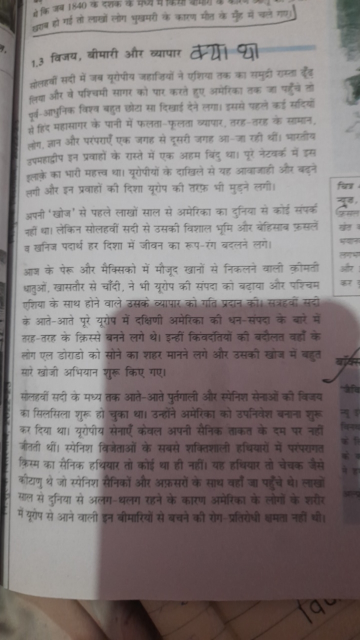 तो कि तब 1840 के
प्रण्येत तो तो ल
1.3 विजय, बीमारी और व्यापार क्या था
