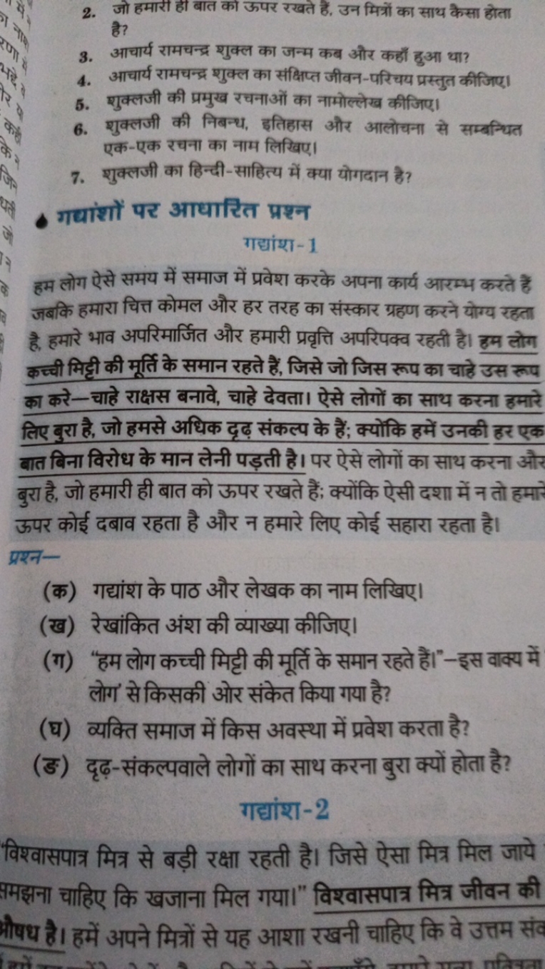 2. जो हमारी हा बात का ऊपर रखते हैं, उन मित्रों का साथ कैसा होता है?
3.