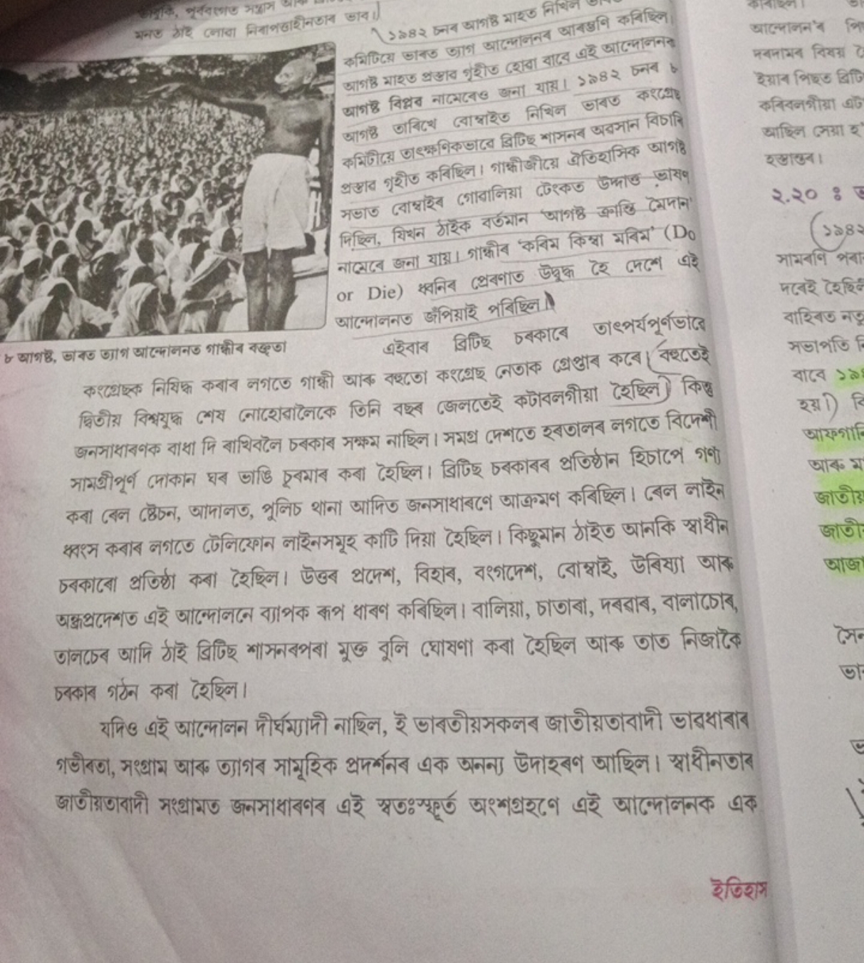  मिश्नि, यिथन गाइक यर्ठमान आभष्ठ उ्रगकि लिमान आन्मোলनত अँकि़ाई পबिज्नि