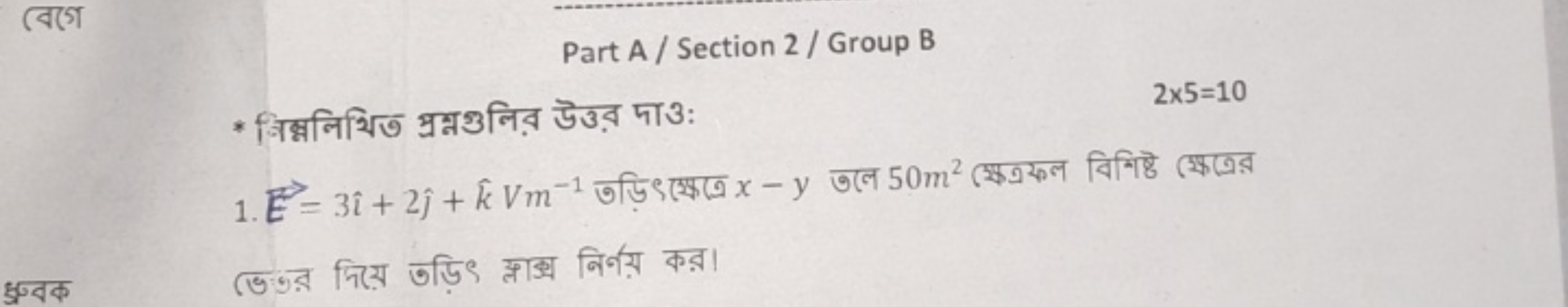 CUST
Part A / Section 2/ Group B
*forefab s 43:
2x5=10
1. = 31+ 2j+k V