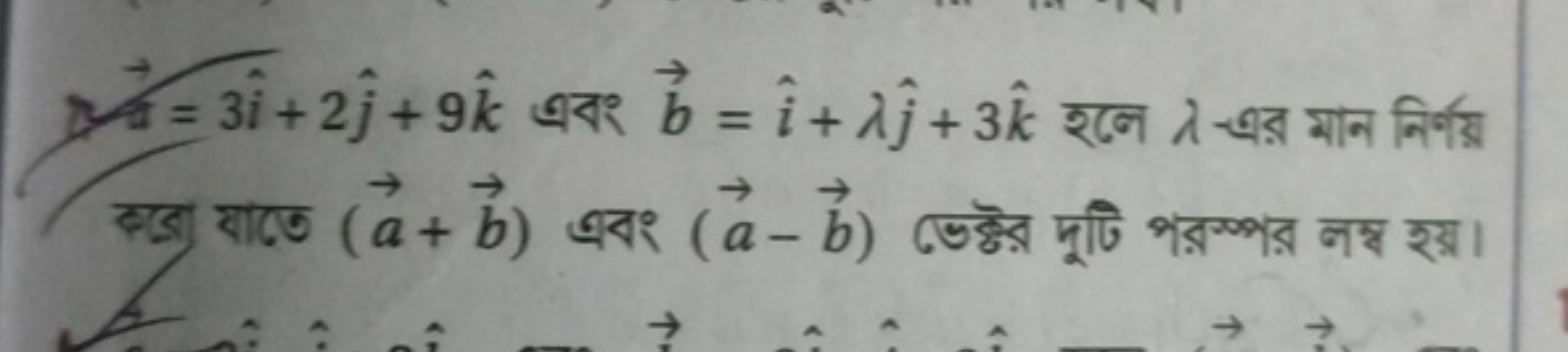 गु =3i^+2j^​+9k^ এবং b=i^+λj^​+3k^ रनে λ-এর মাन निर्णয় दভा) याতে (a+b