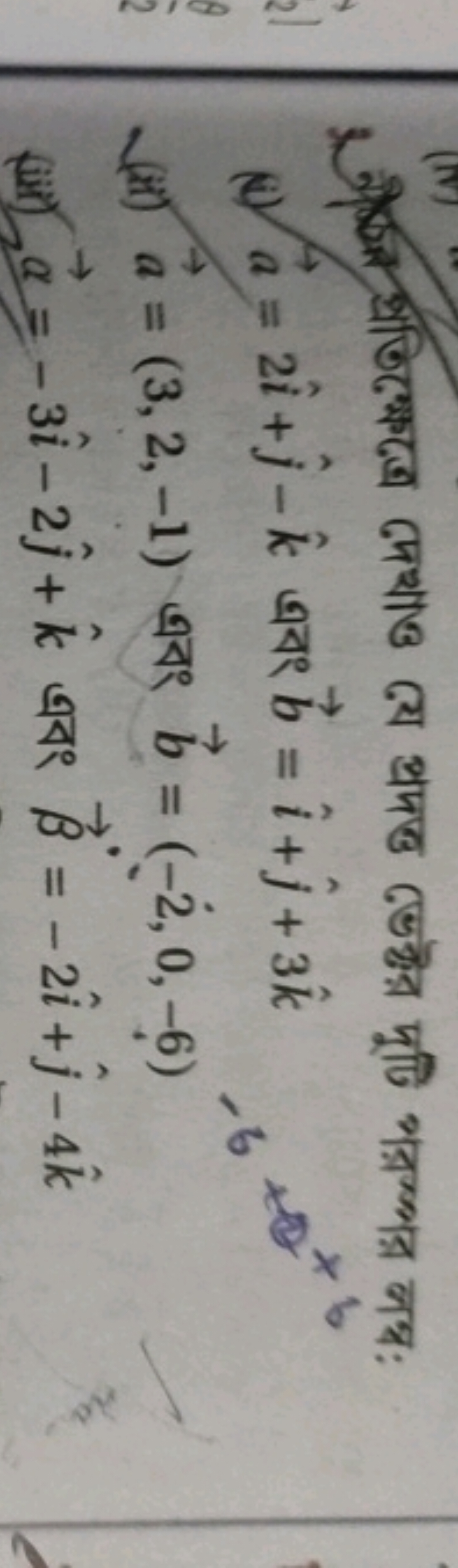 
(4) a=2i^+j^​−k^ এवए b=i^+j^​+3k^
(i1) a=(3,2,−1) जबर b=(−i˙,0,−6)
(i