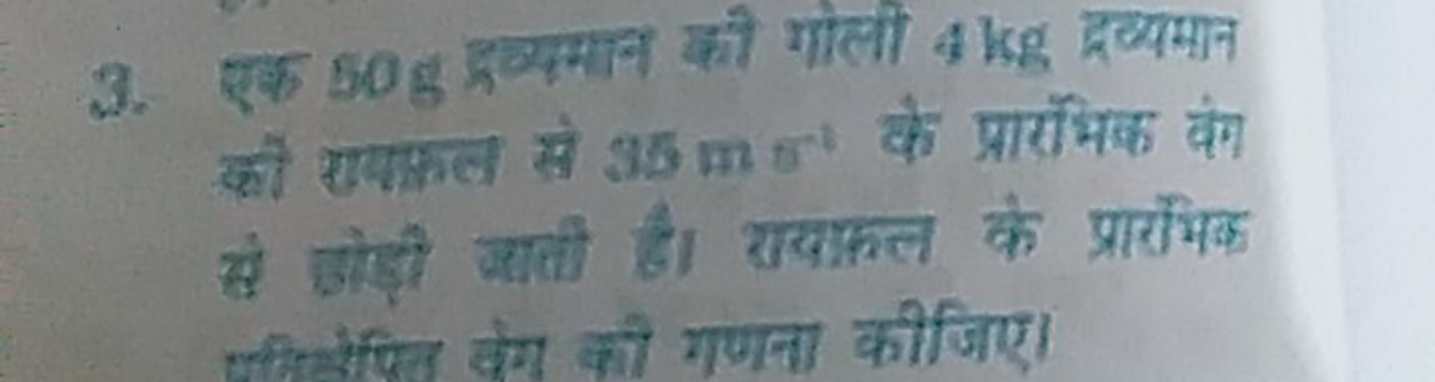 3. एक 50 g द्रक्मान की गोली 4 kg द्रव्यमान को गणमल से 35 mst+1 के प्रा