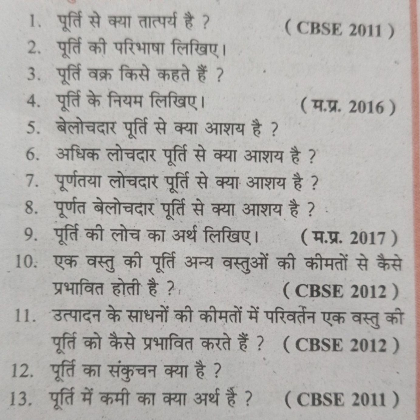 1. पूर्ति से क्या तात्पर्य है ?
2. पूर्ति की परिभाषा लिखिए।
(CBSE 2011