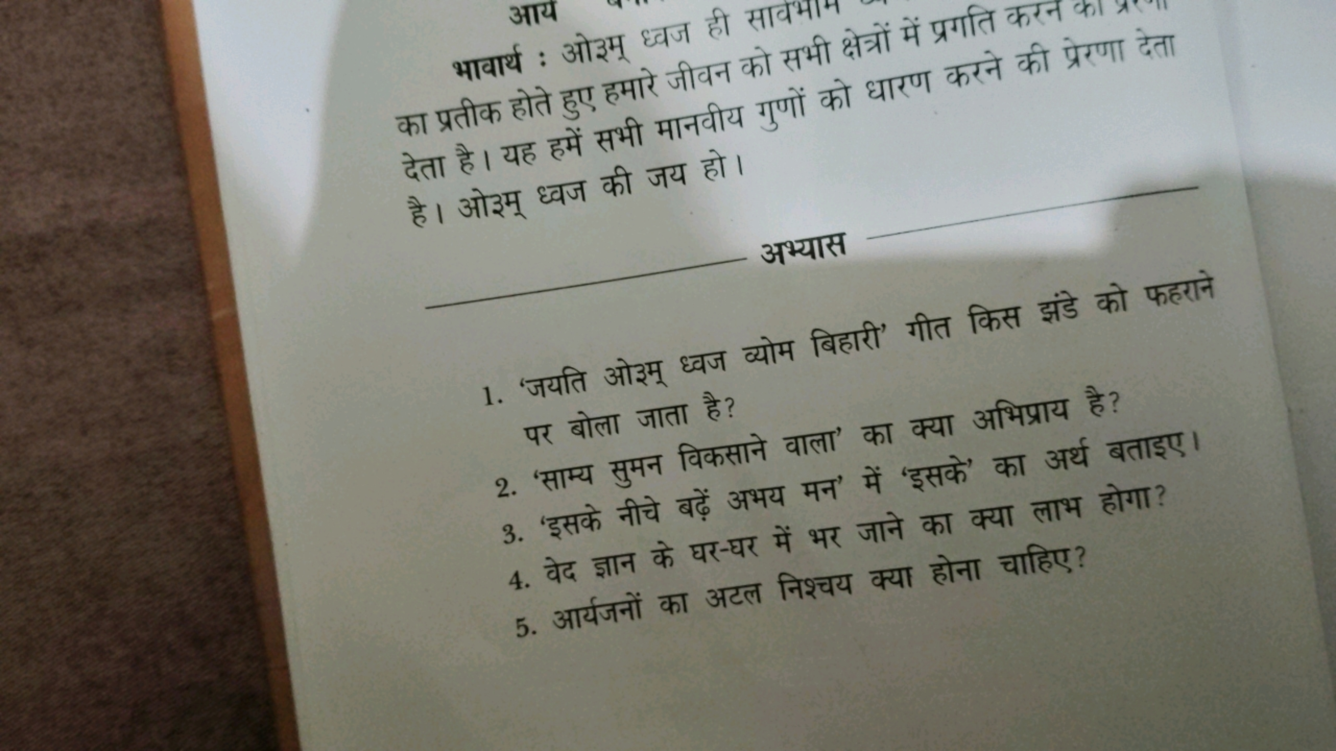 भावार्थ : ओइमू धज ही सावेमाम का प्रतीक होते हुए हमारे जीवन को सभी क्षे