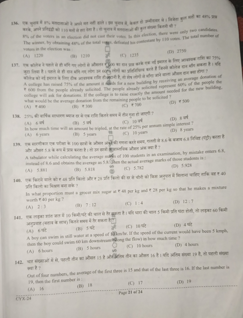 136. एक चुनाय में 8% मतदाताओं ने अयने मत नही डासे । इस चुनाय में, केतल