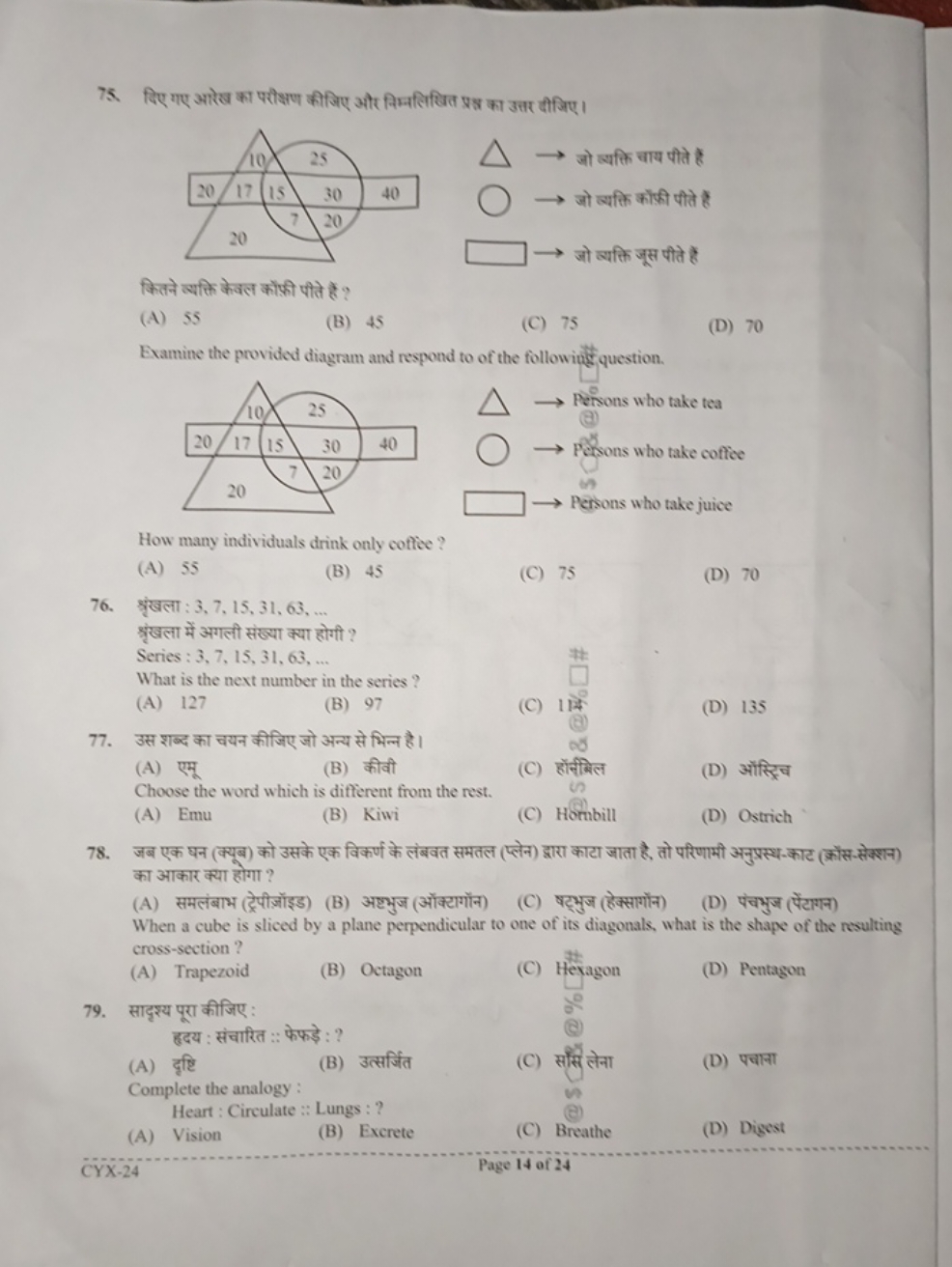 75. दिए गए आरेख का परीक्षण कीजिए और निम्नलिखित प्रक्ष का उत्तर दीजिए।
