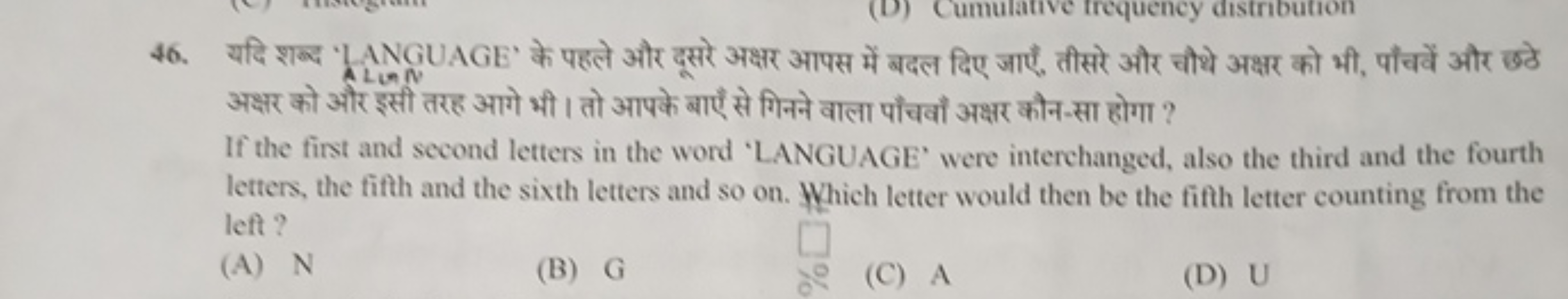 46. यदि शब्द ' ANGANGGE′ ' के पहले और दूसरे अक्षर आपस में बदल दिए जाएँ