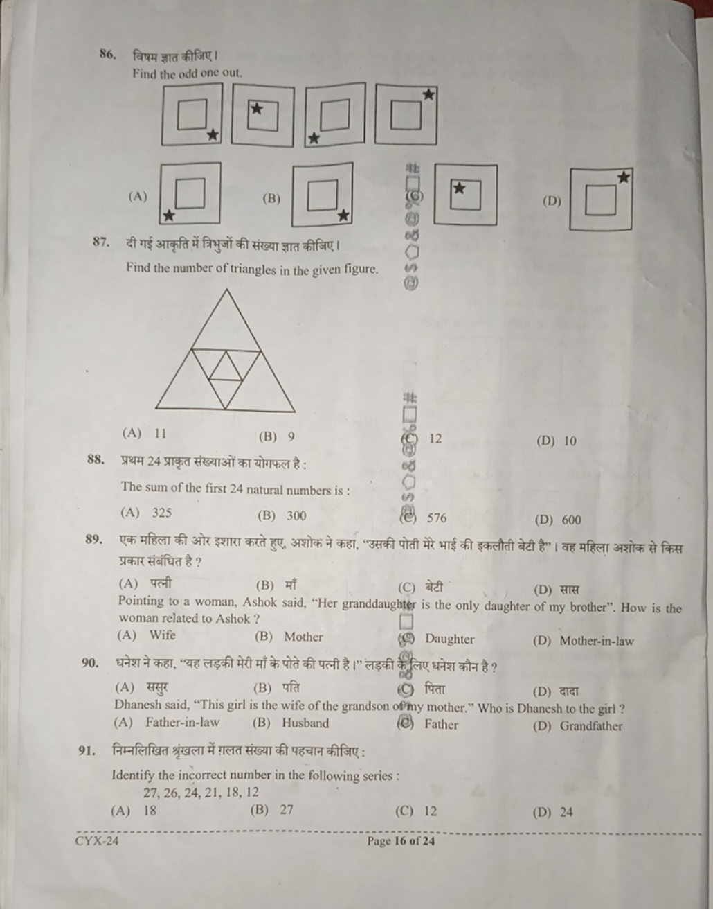 86. विषम ज्ञात कीजिए।

Find the odd one out.
(A)
(B)
(D)
87. दी गई आकृ