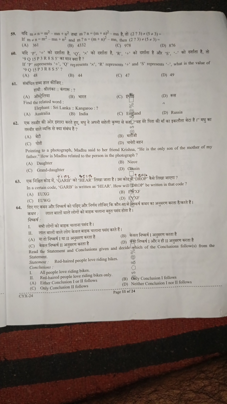 59. यदि m=n=m2−mn+n2 तथा m?n=(m+n)2−mn है, तो (2?3)=(5=3)= If m=n=