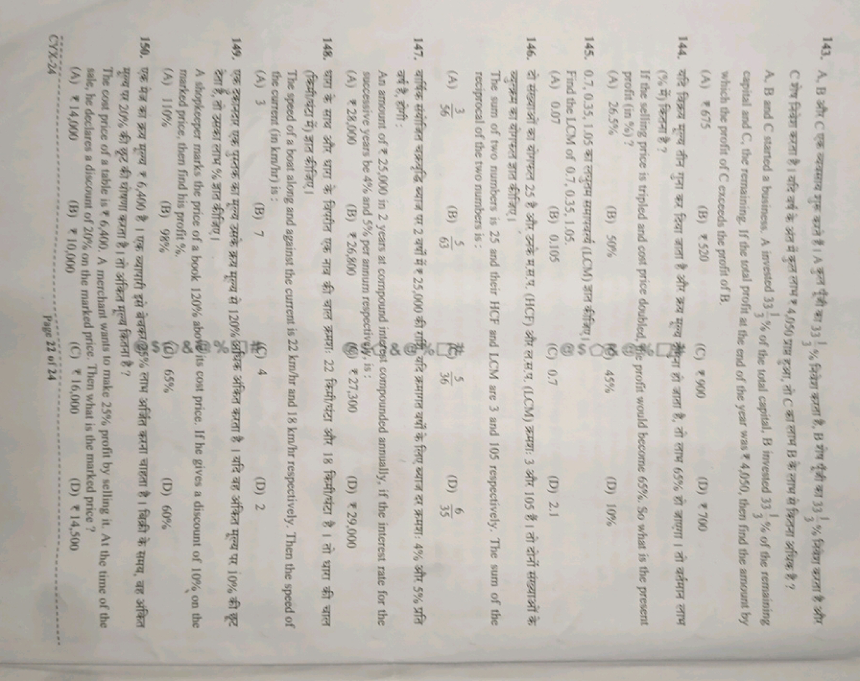 143.A, BC33% 33% f
4,050
3
?
A, B and C started a business. A invested