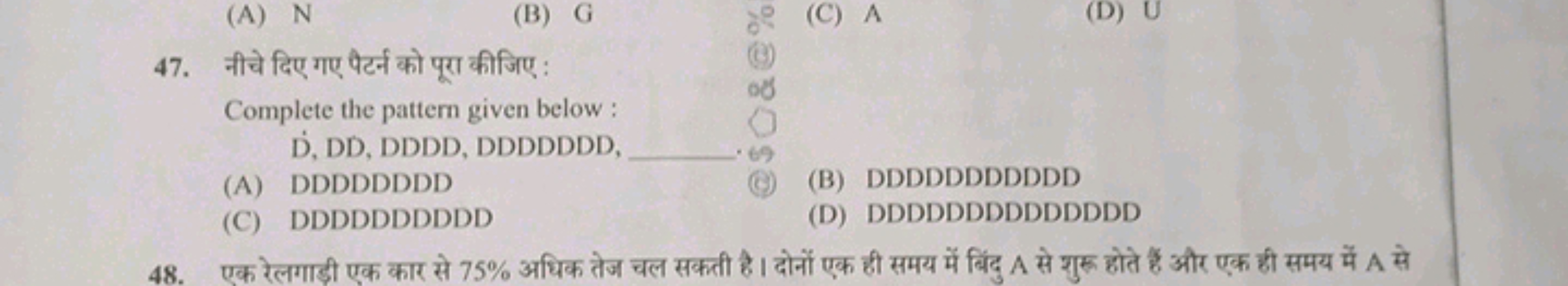 47. नीचे दिए गए पैटर्न को पूरा कीजिए :

Complete the pattern given bel