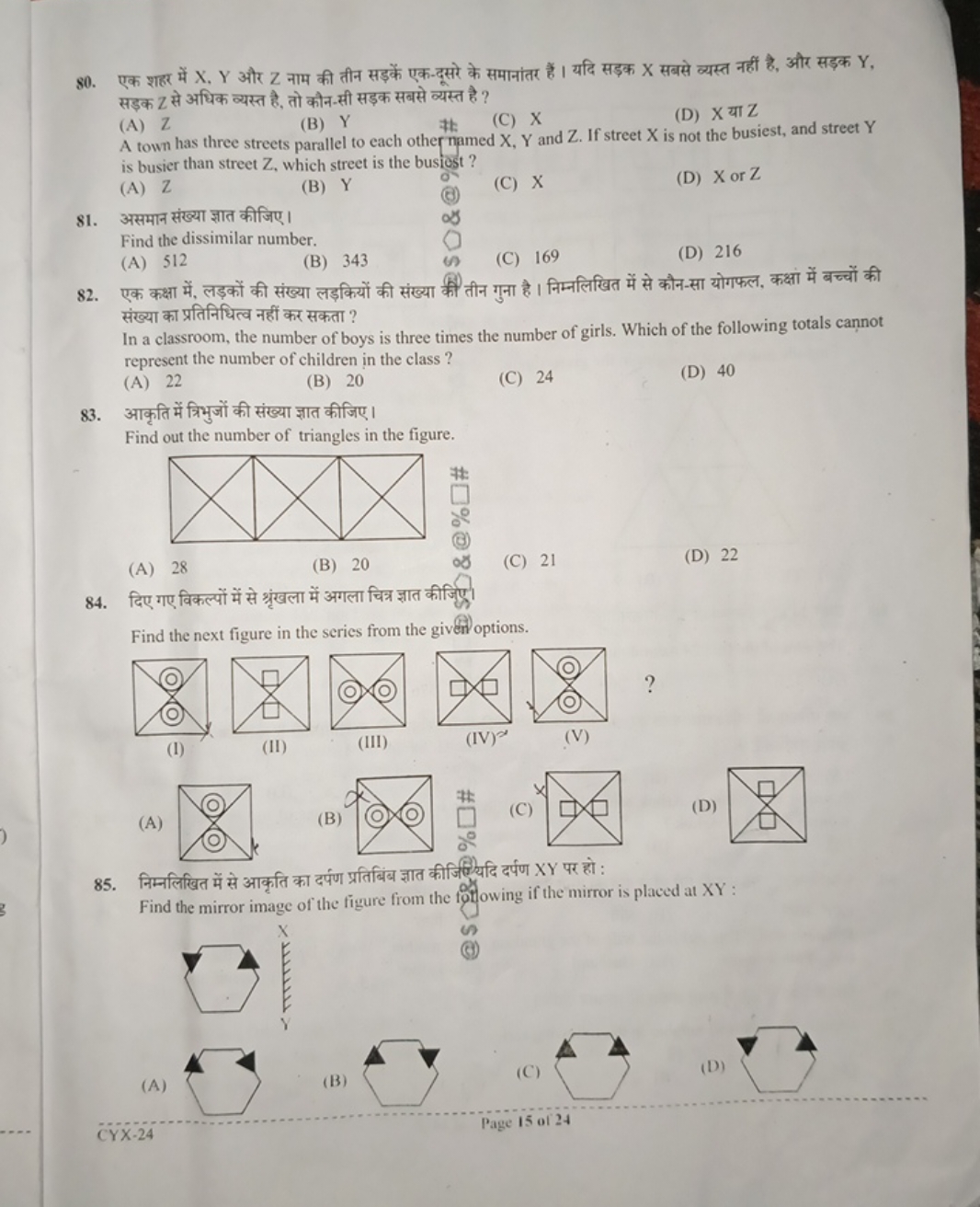 80. एक शहर में X,Y और Z नाम की तीन सड़के एक-दूसरे के समानांतर हैं। यदि