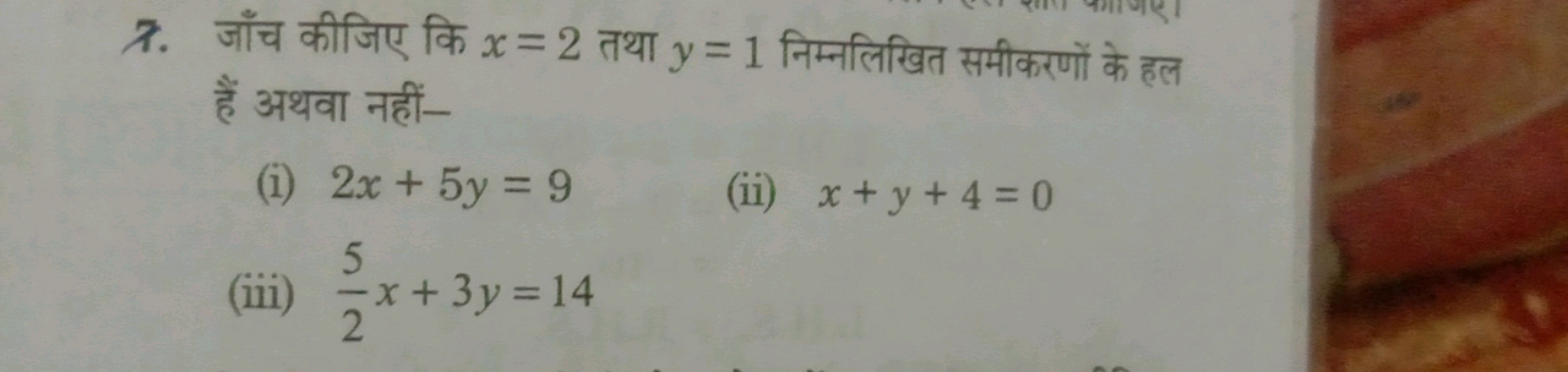 7. जाँच कीजिए कि x=2 तथा y=1 निम्नलिखित समीकरणों के हल हैं अथवा नहीं-
