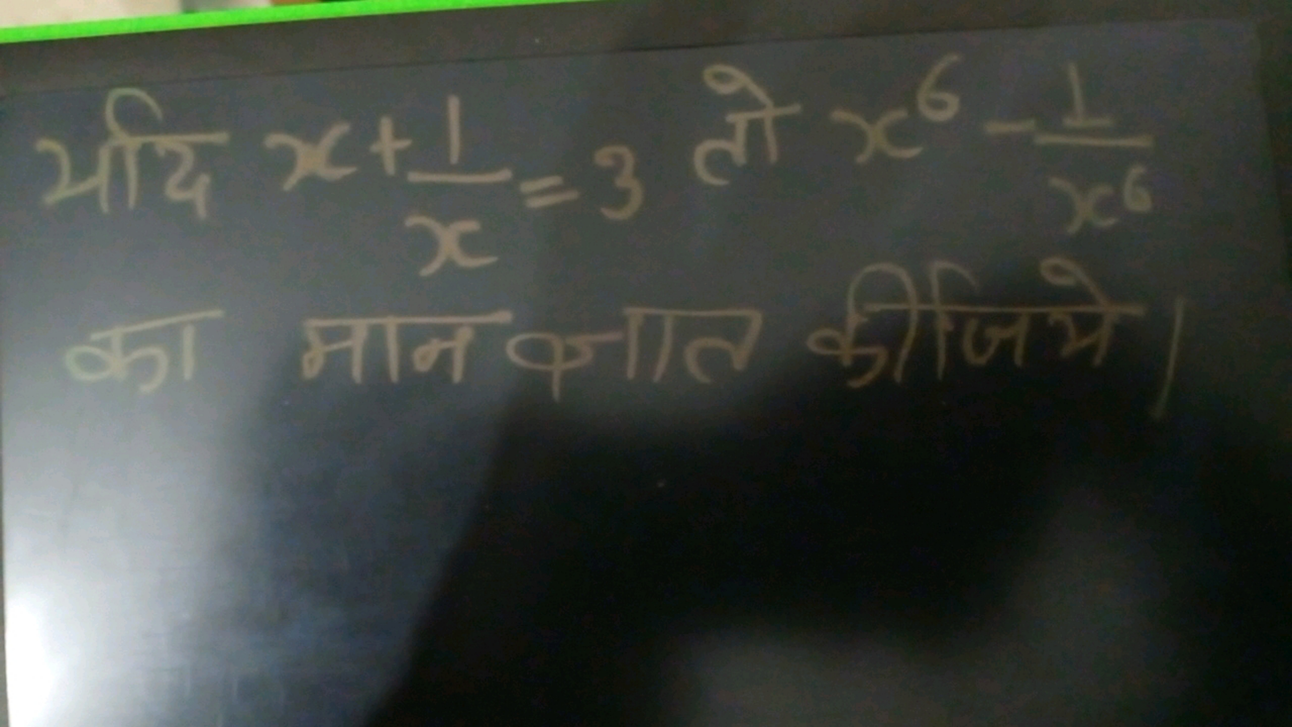  यदि x+x1​=3 तो x6−x61​
का मान ज्ञात कीजिये।