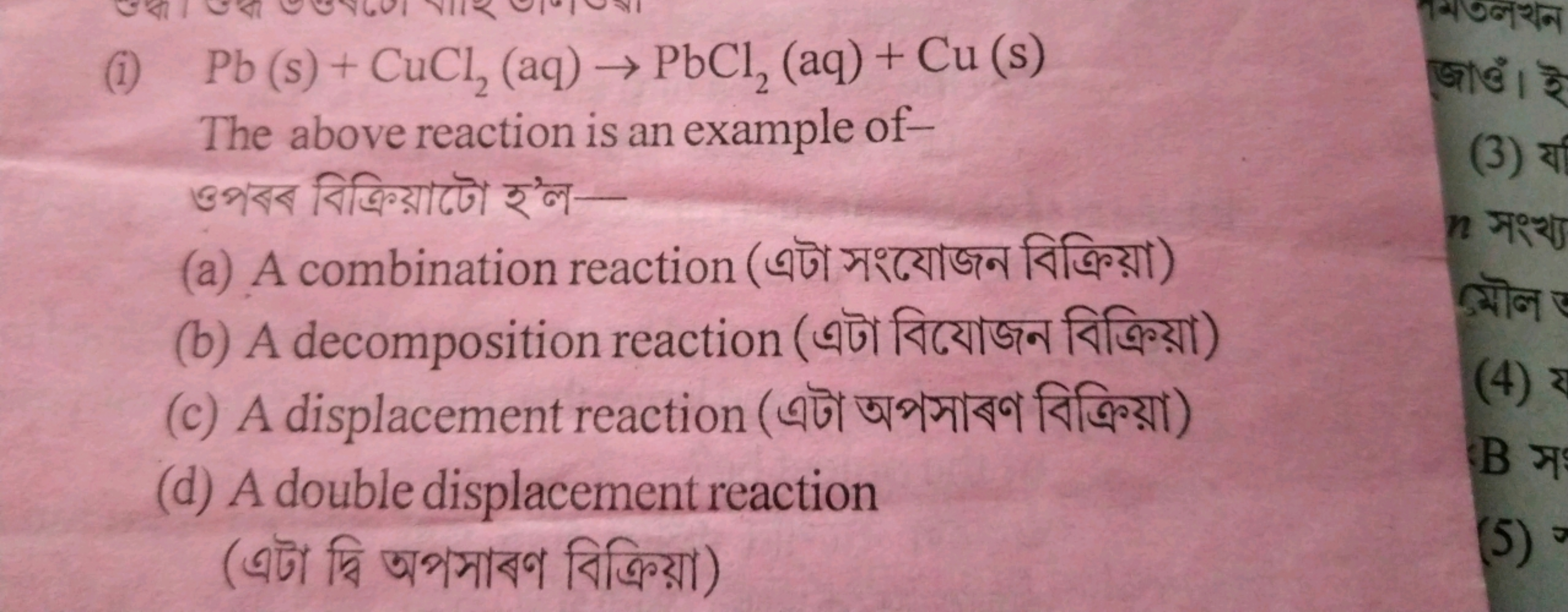 (i) Pb (s) +CuCl2​ (aq) →PbCl2​ (aq) + Cu (s) The above reaction is an