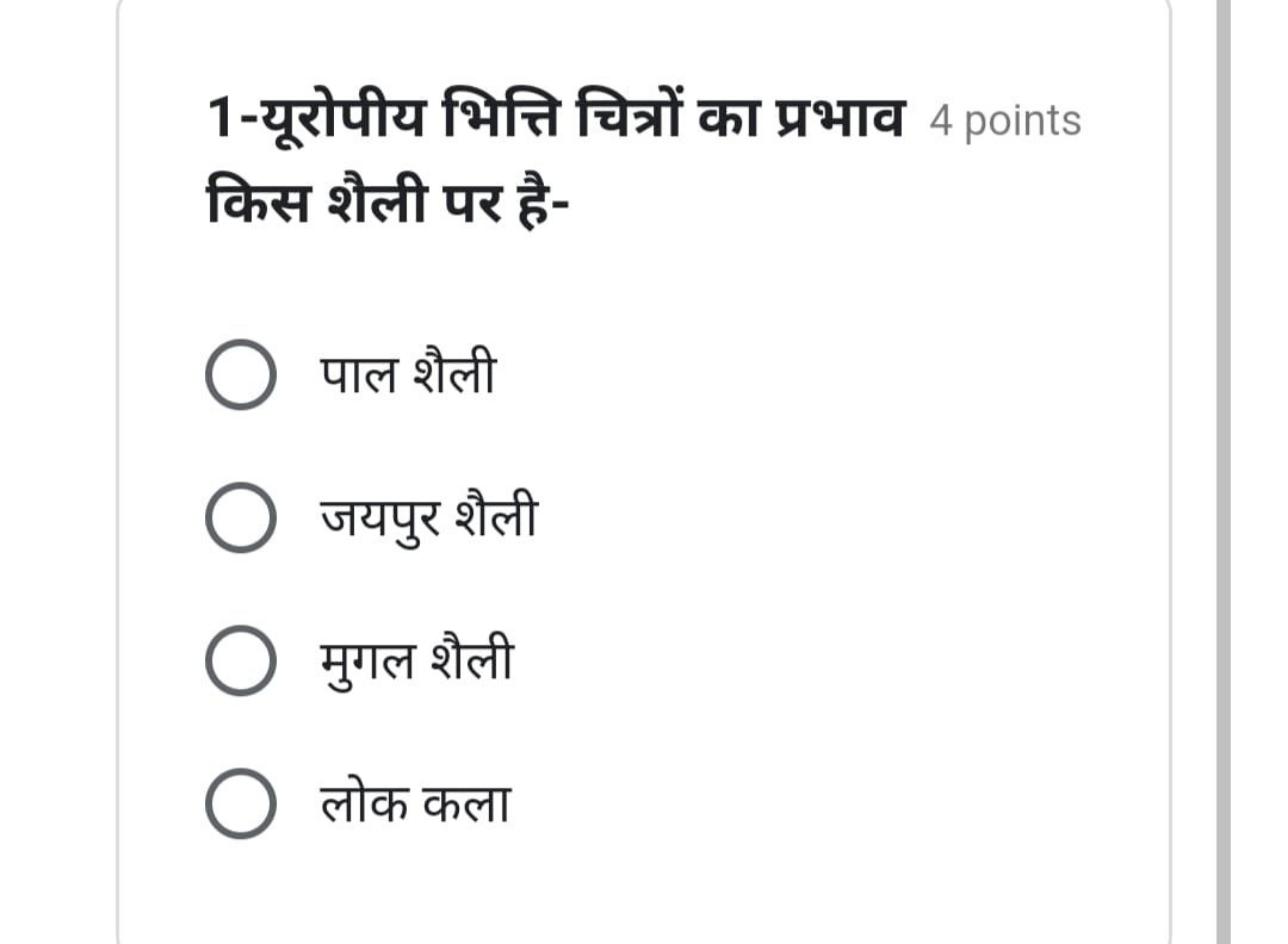 1-यूरोपीय भित्ति चित्रों का प्रभाव
4 points किस शैली पर है-
पाल शैली
ज