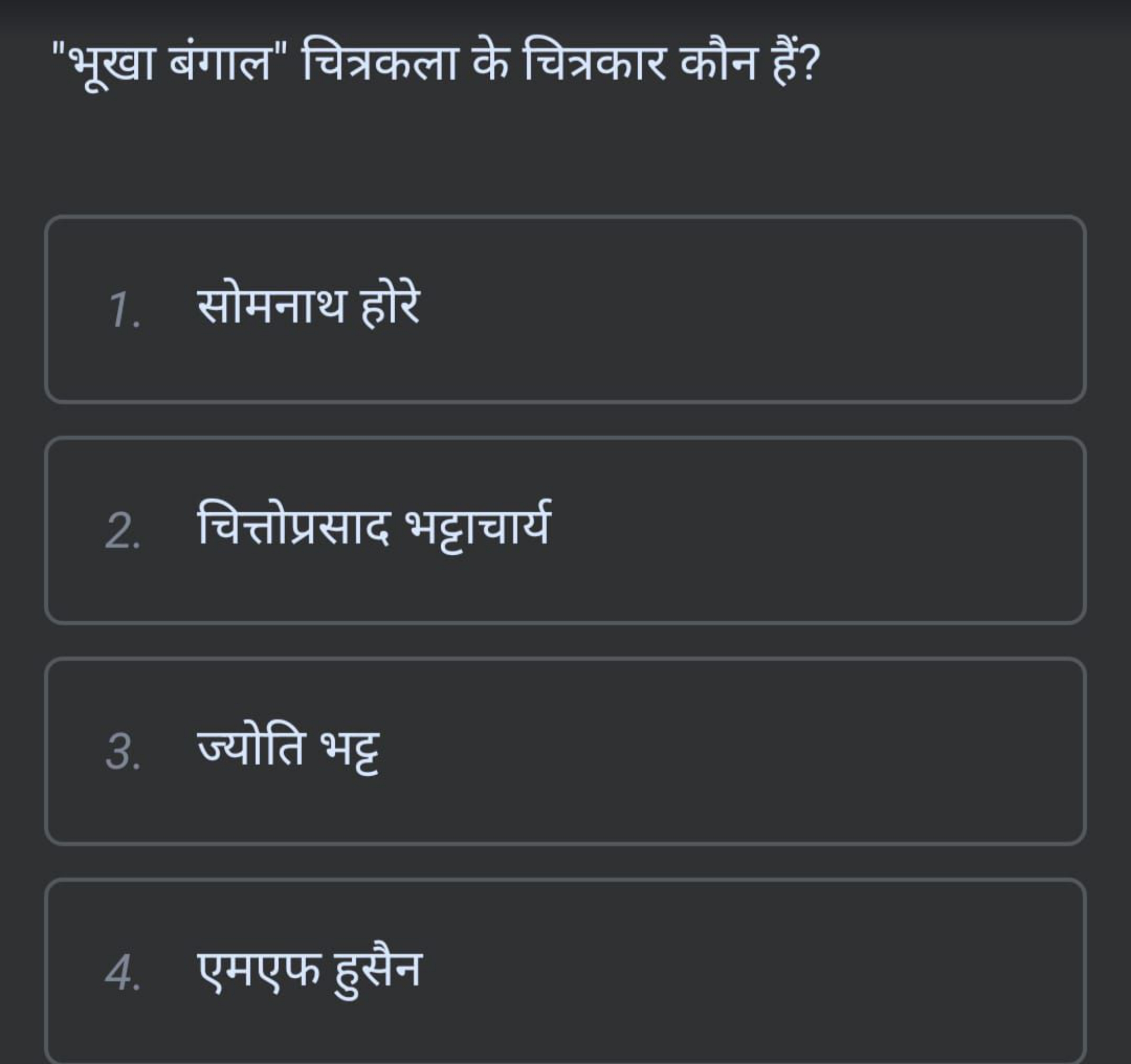 "भूखा बंगाल" चित्रकला के चित्रकार कौन हैं?
1. सोमनाथ होरे
2. चित्तोप्र