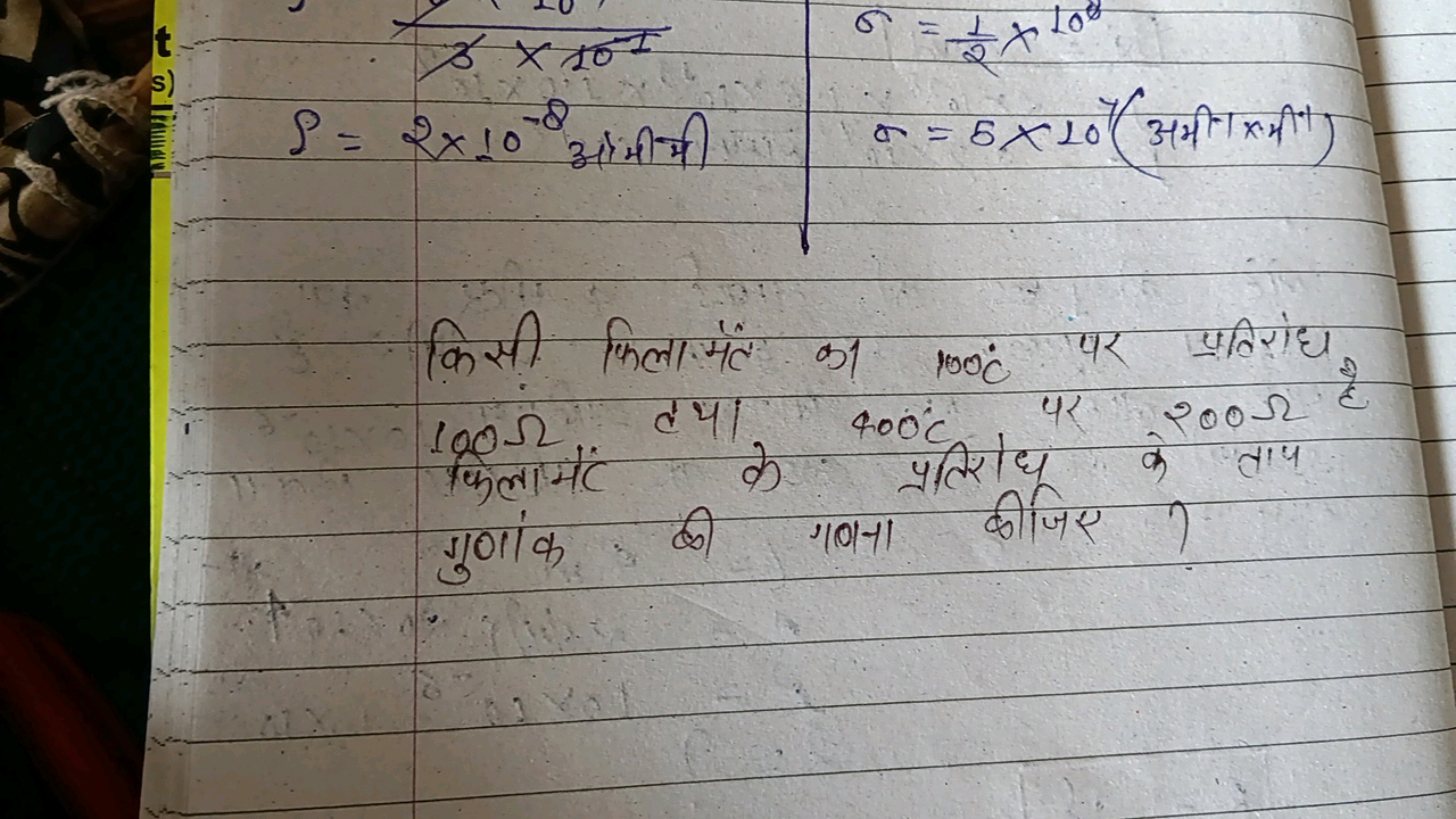 

किसी फिलार्मंत का 100∘C पर प्रतिरोंध
तथा 200Ω है 100Ω तथा 400 C पर 2