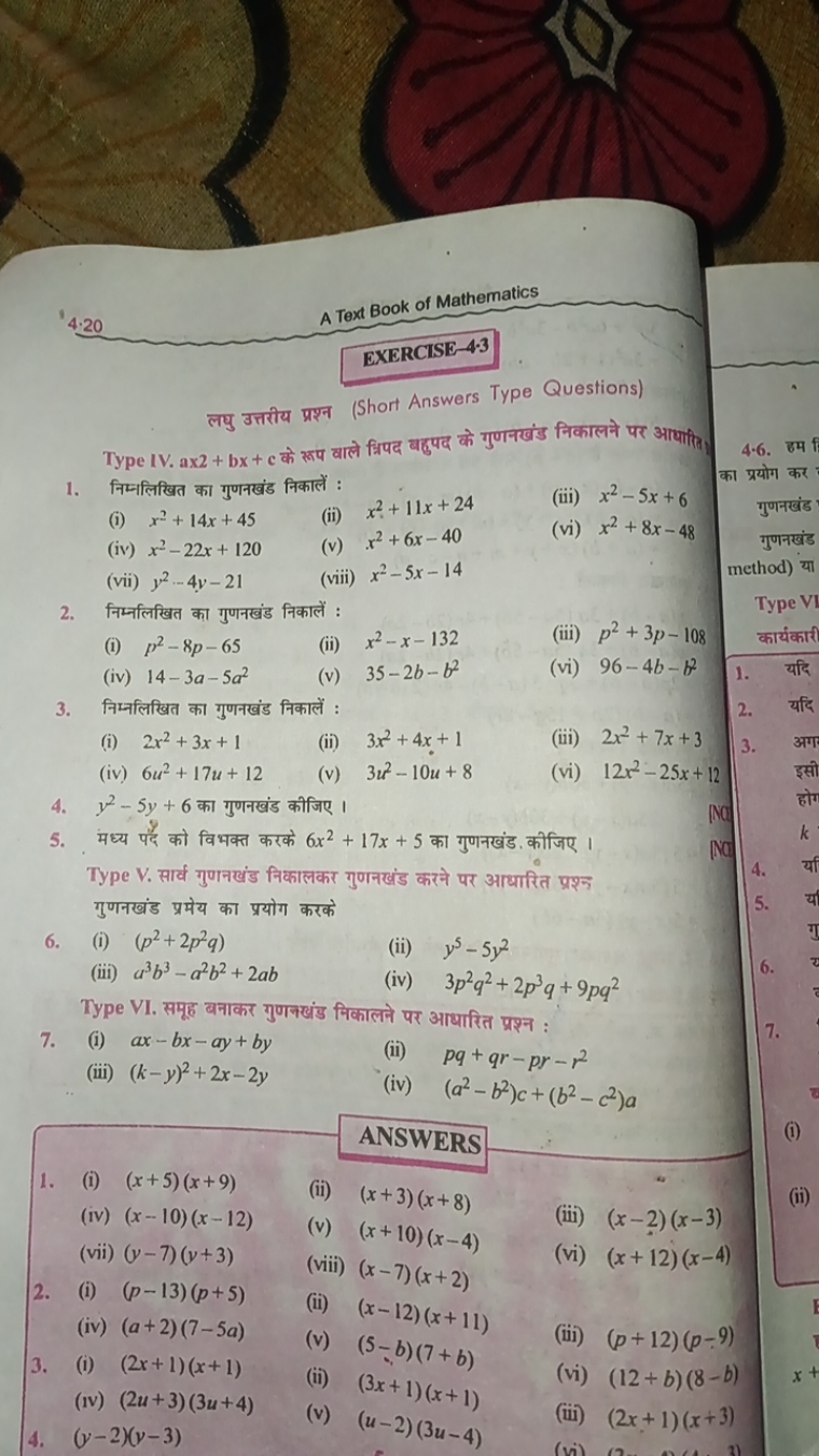 4.20
A Text Book of Mathematics
EXERCISE-4.3
लघु उत्तरीय प्रश्न (Short