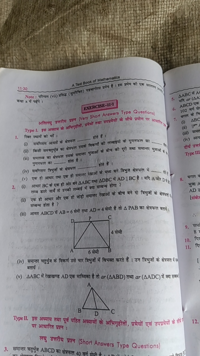 11⋅30
A Text Book of Mathematics
Note: परिणाम (vii) प्रसिद्ध (सुपरिचि)