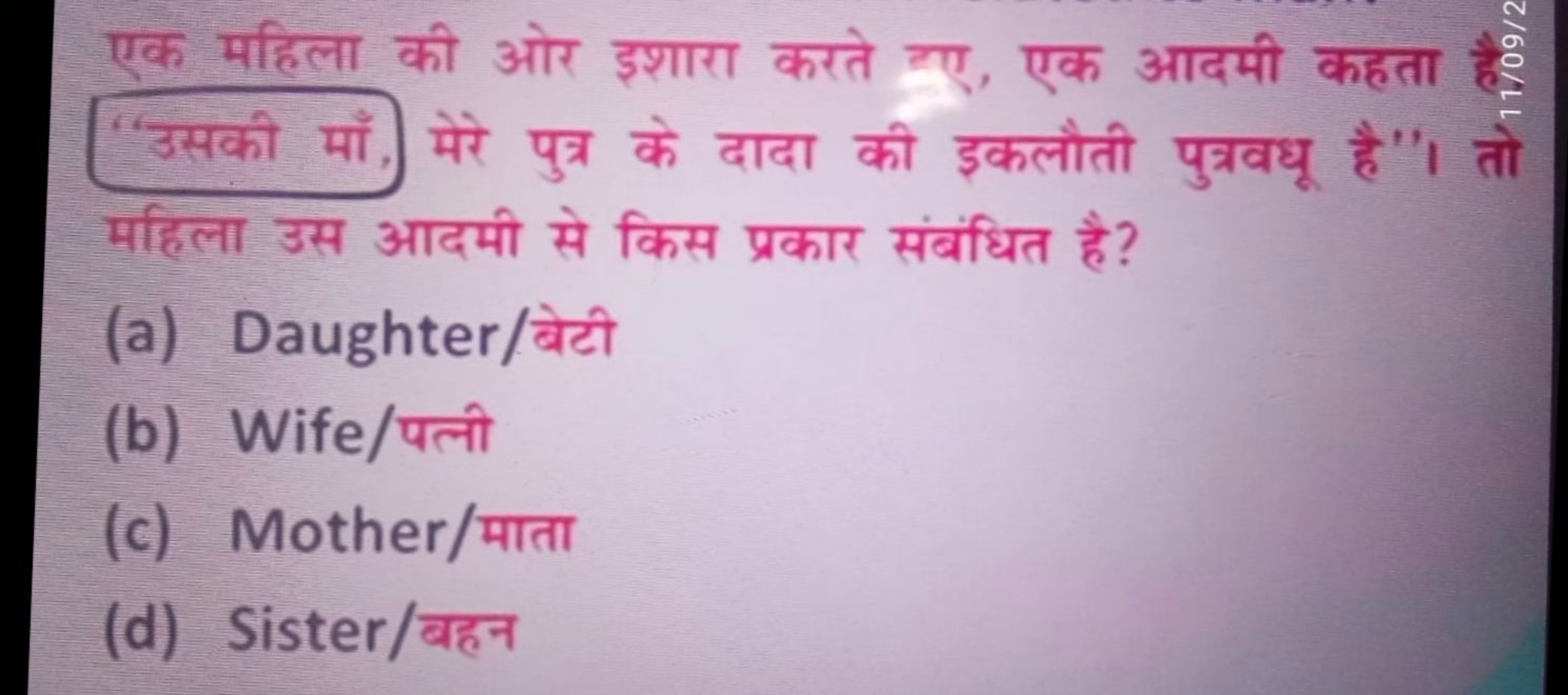 एक महिला की ओर इशारा करते टए, एक आदमी कहता हैंड "उसकी माँ. मेरे पुत्र 