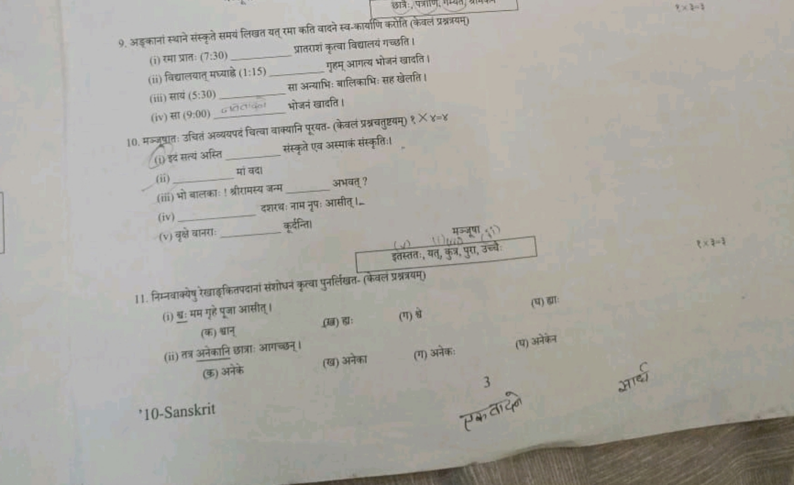 9. अड्कानों स्थाने संस्कृते समयं लिखत यत् रमा कति वादने स्व-कार्याणि क