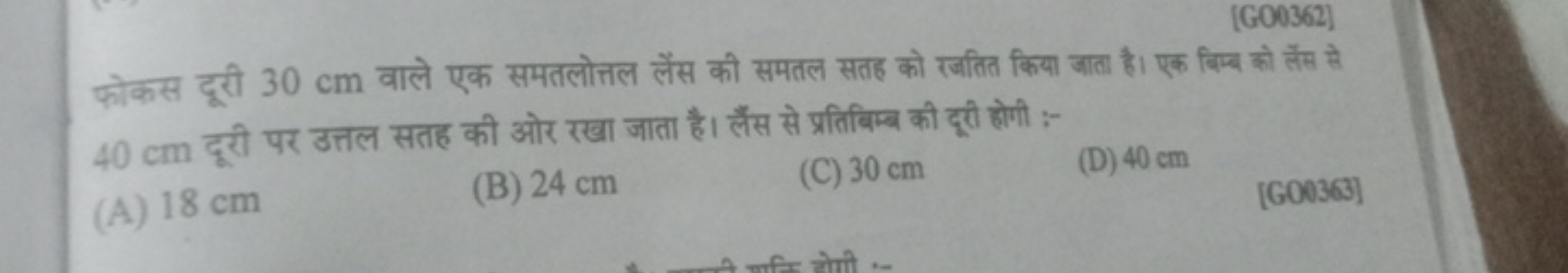 [GO0362]
फोकस दूरी 30 cm वाले एक समतलोत्तल लेंस की समतल सतह को रजतित क