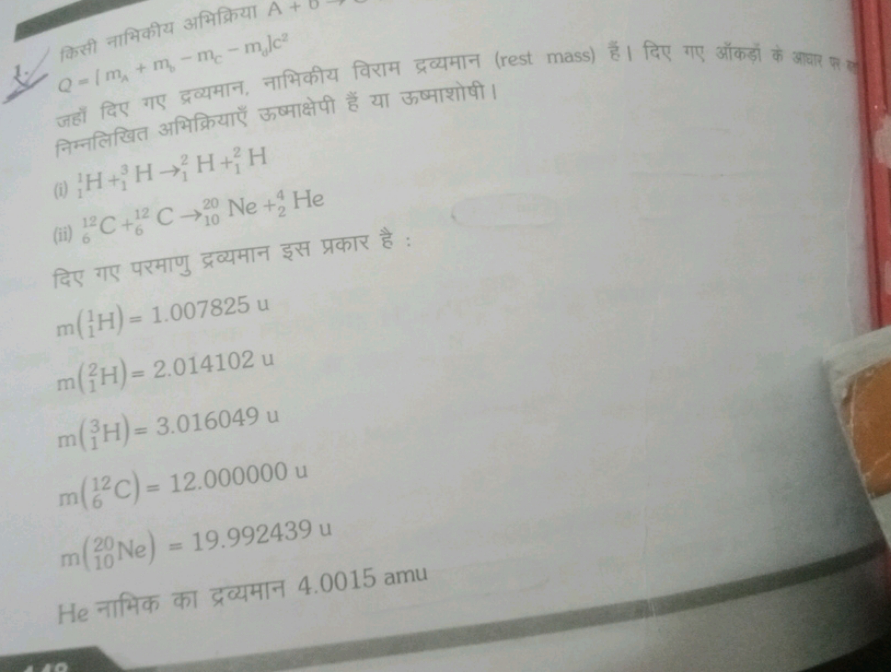 fart a
Q-1m+m-mc-mc²
Efay FORTH (rest mass) f
Am
H+H
H+H
(ii) 12C+12 C