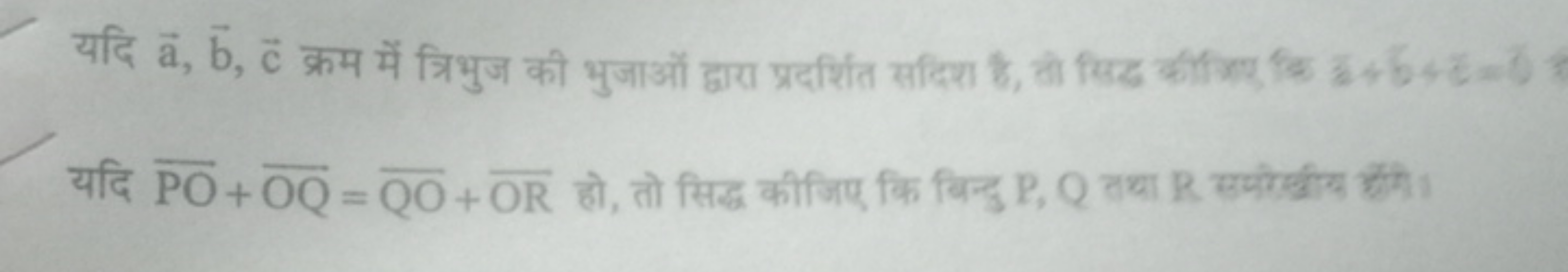 यदि a,b,c क्रम में त्रिभुज की भुजाओं द्वारा प्रदर्शित सदिश है, तो सिद्