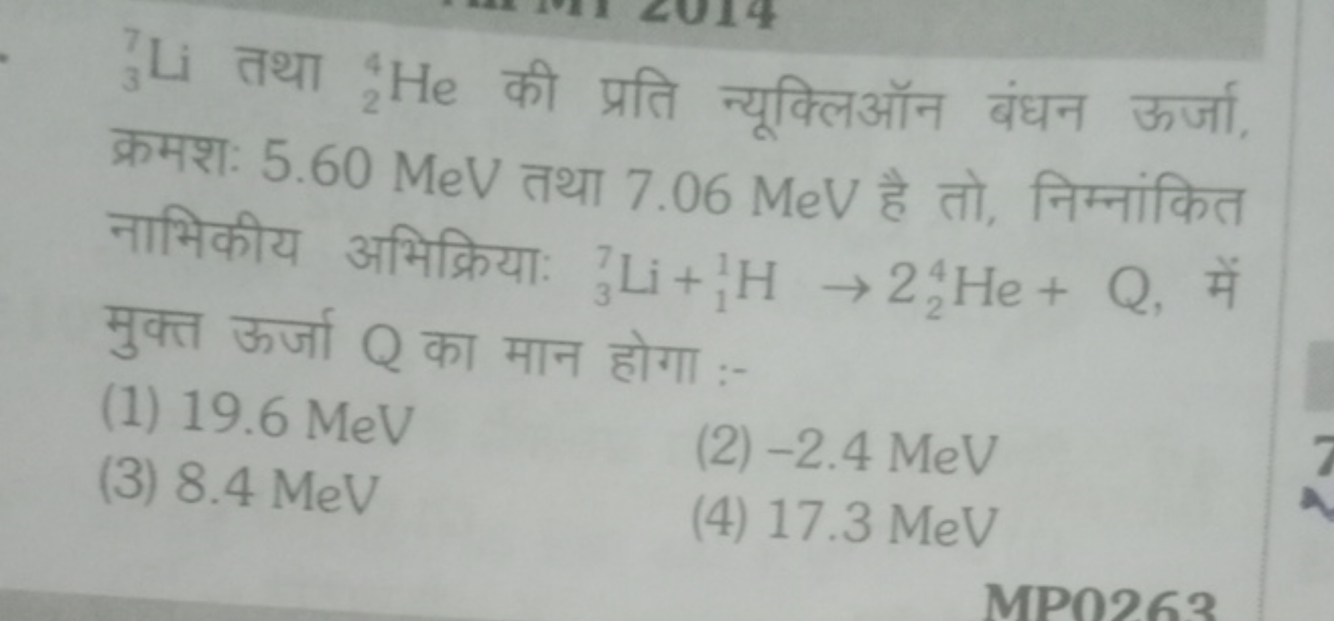 37​Li तथा 24​He की प्रति न्यूक्लिऑन बंधन ऊर्जा, क्रमशः 5.60 MeV तथा 7.