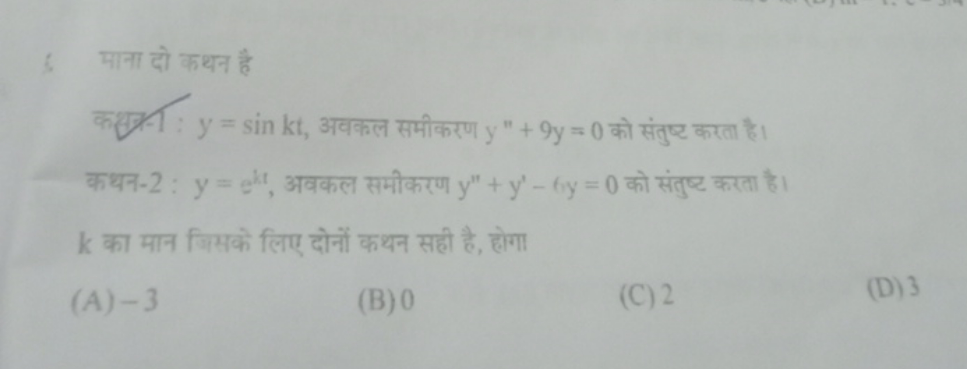 6. माना दो कथन है
17. y=sinkt, अवकल समीकरण y′′+9y=0 को संतुप्ट करता है