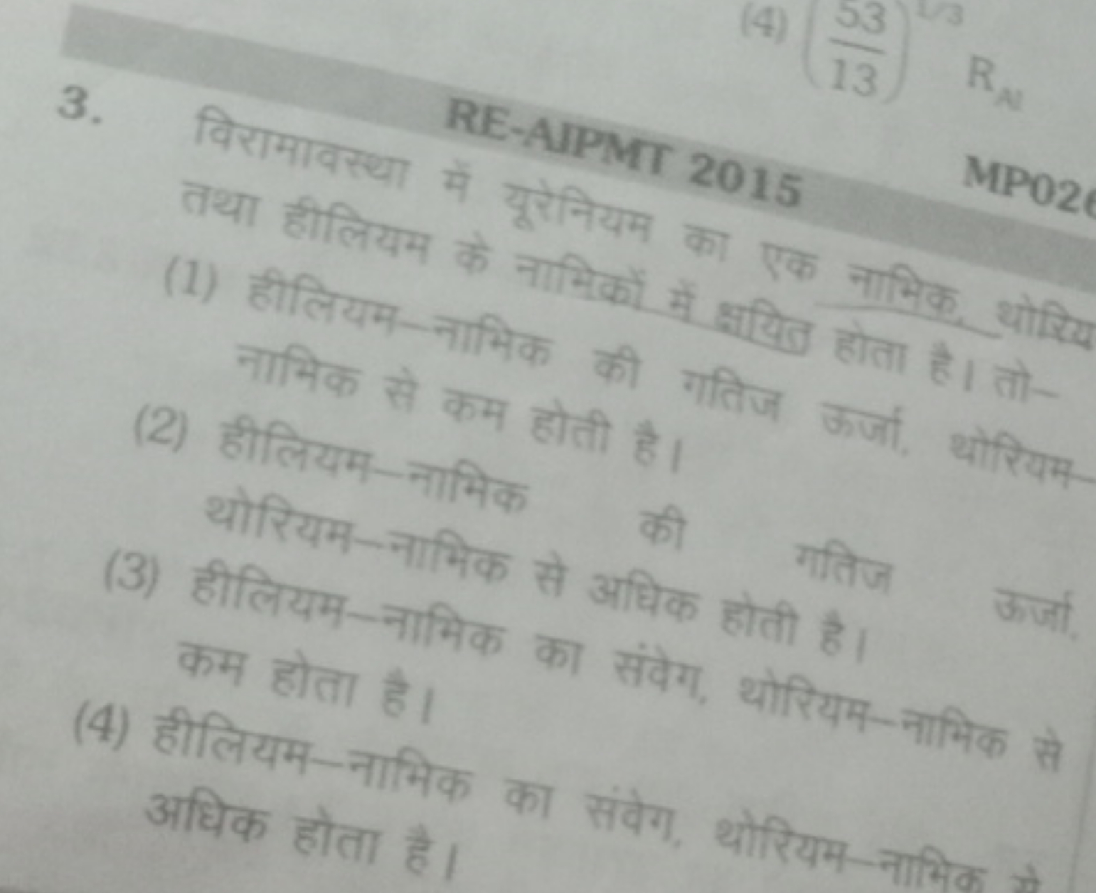 RE-AIPMT 2015
3. विरामावस्था में यूरेनियम का एक नाभिक थोरित नाभिक से क