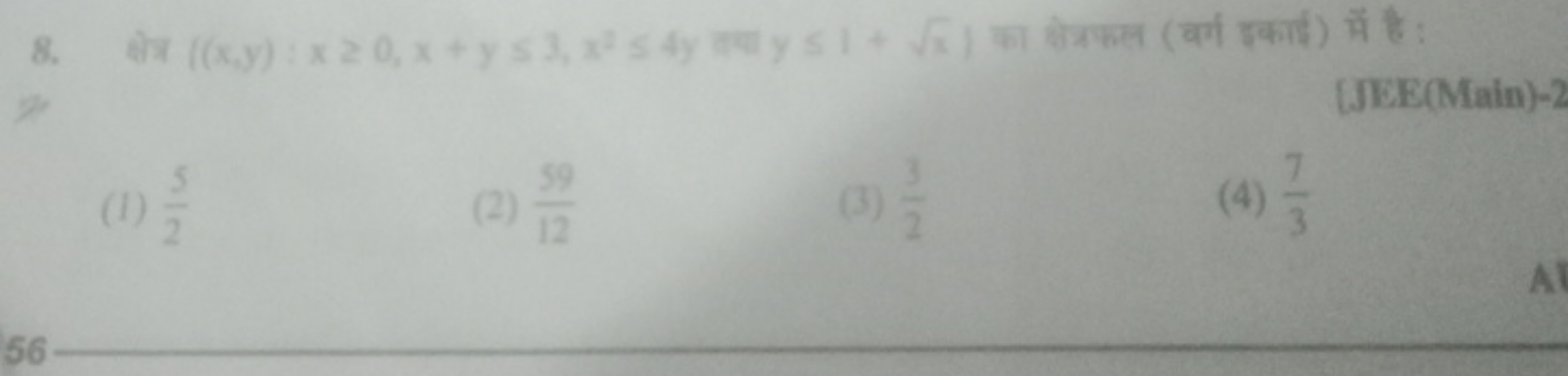 8. क्षेत्र ((x,y):x≥0,x+y≤3,x2≤4y त्या y≤1+x​) का क्षेत्रफल (वर्ग इकाई